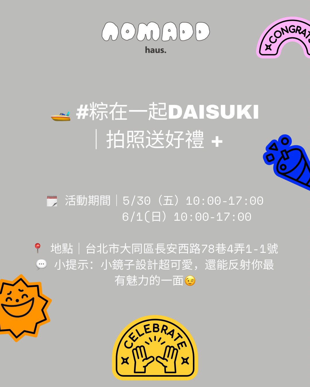 粽在一起DAISUKI｜拍照送好禮 + 限量小鏡子！