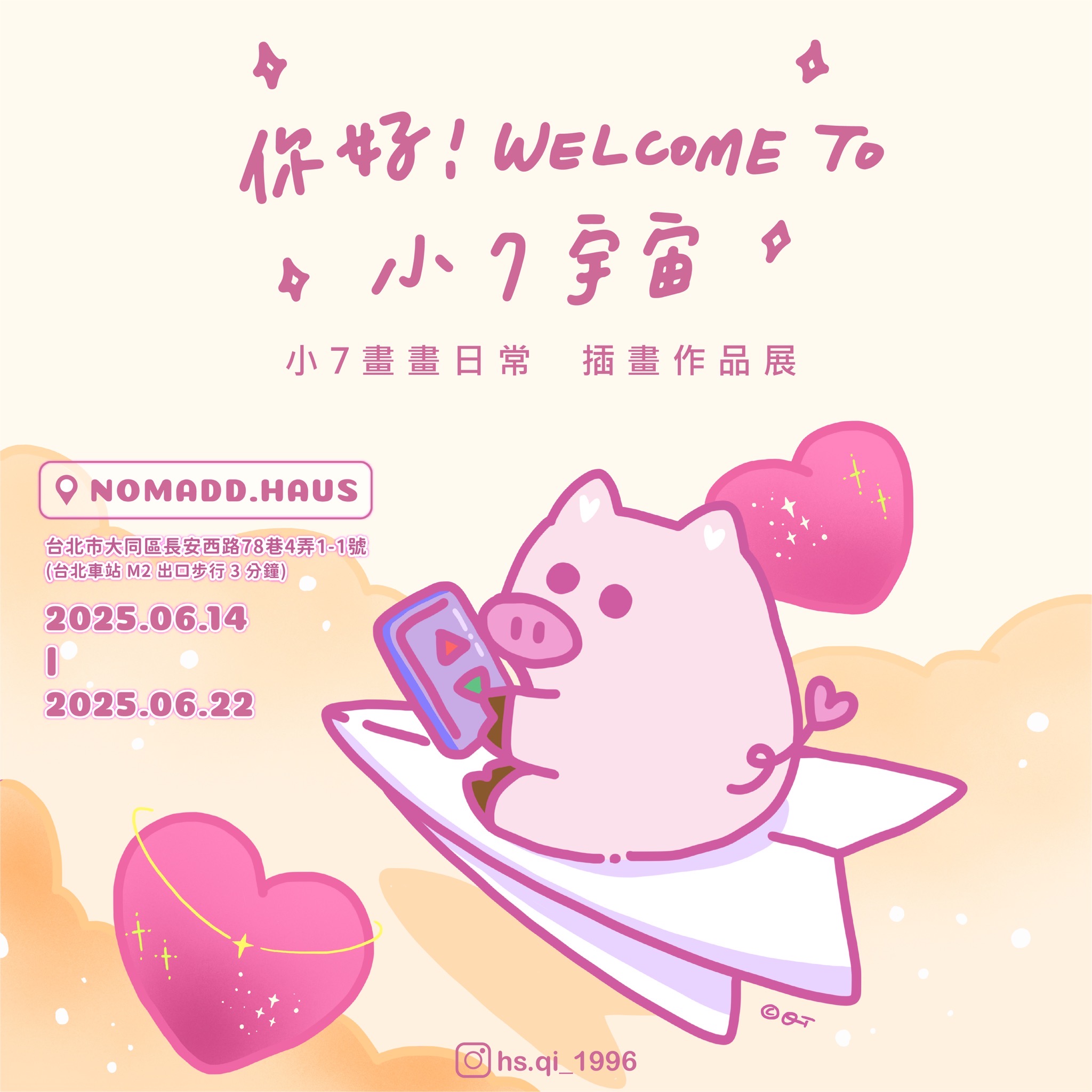 你好welcometo小7宇宙